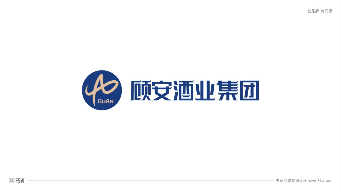 贵州顾安酒业集团品牌策划,Logo设计,酒业VI设计